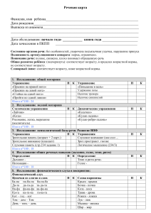 Rechevaya karta po albomu O B Inshakovoy (1)