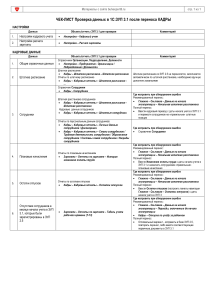 CHek-list-Perehod-na-ZUP-3-Kadry-1