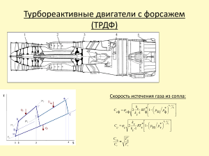 ТРДФ