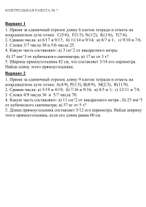 КОНТРОЛЬНАЯ РАБОТА МАТЕМАТИКА 5 КЛАСС