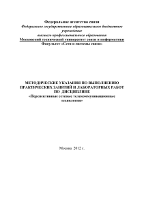 Метод указ по лаб раб ПСТТ 2 ред