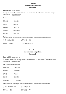 Самостоятельная работа 3 класс школа 21 века  Сочетательное и переместительное свойство сложения 
