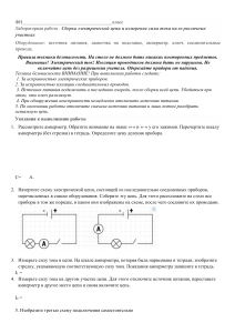 лабораторная работа 4 и 5 сила тока и напряжение 8 класс