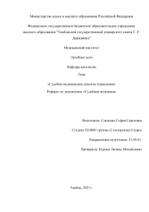 Судебно-медицинские аспекты отравления