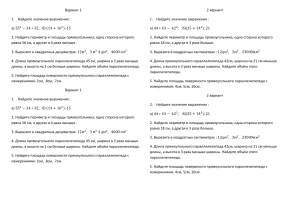 Контрольная Работа Площади объёмы 5 класс