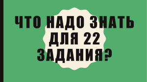 задание 22 ЕГЭ по обществознанию