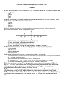 Контрольная работа по теме "Оптика" 11 класс