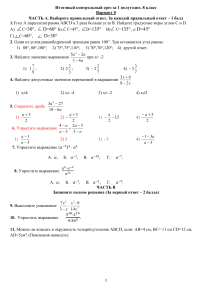 контрольный срез 1 полугодие 8 класс