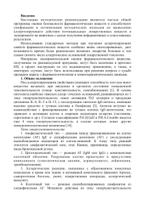 МЕТОДИЧЕСКИЕ РЕКОМЕНДАЦИИ ПО ОЦЕНКЕ АЛЛЕРГИЗИРУЮЩИХ СВОЙСТВ ЛЕКАРСТВЕННЫХ СРЕДСТВ