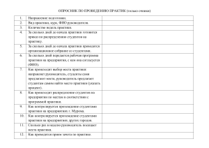 Опросник по практике