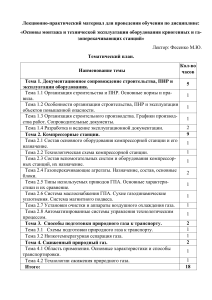 Лекция "Основы монтажа и технической эксплуатации оборудования криогенных и газоперекачивающих станций. Документационное обеспечение"