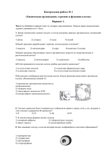 Биология 9 класс Контрольная работа №1