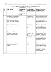 Uchet vospitatelnogo komponenta v tematicheskom planirovanii