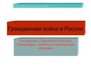 Гражданская война в России