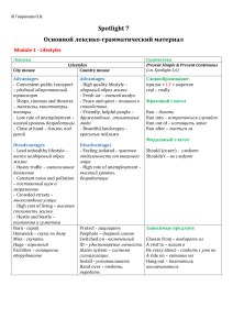 Spotlight 7 Osnovnoy lexiko-grammaticheskiy material