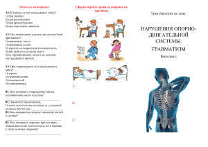 Карточка-буклет по теме "Опорно-двигательная система", 8 класс