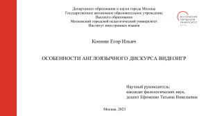 Доклад Особенности Англоязычного Дискурса Видоигр