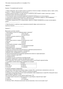 Итоговая контрольная работа по географии 10 кл