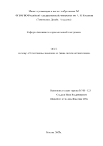 «Отечественные компании на рынке систем автоматизации»