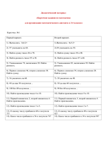 kartochki po matematike 3-4 klass ustny schyot