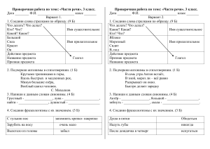 пров. работа по теме Части речи 3 кл.