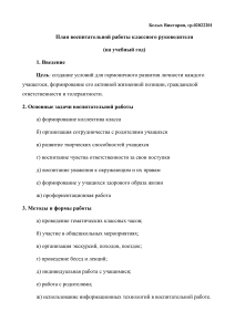 план воспитательной работы 23