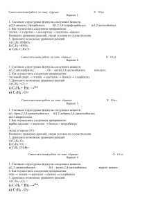Самостоятельная работа по химии для учащихся 10 класса по теме Арены 