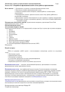 План урока по дисциплине  Основы алгоритмизации и программирования 