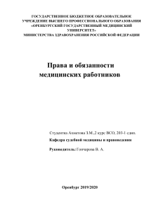 Реферат%20правоведение%202курс%20всо%20203-1%20СДИП%20Ахметова%20З.М.