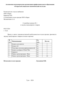 практическое задание 1 осэк документационное обеспечение управления