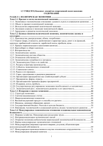 Конспект лекций по современной политэкономии