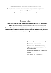 МИНИСТЕРСТВО ОБРАЗОВАНИЯ САРАТОВСКОЙ ОБЛАСТИ