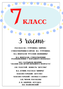 7 класс 3 часть