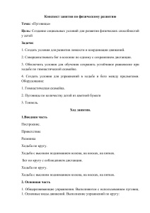 Конспект занятия по физическому развитию Пуговицы