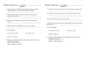 Проверка знаний 6 класс обыкновенные и десятичные дроби