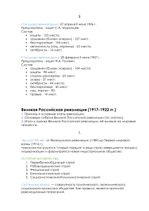 лекция по истории за 11.03