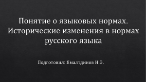 языковые нормы