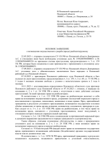 ИСКОВОЕ ЗАЯВЛЕНИЕ о возмещении имущественного ущерба (вреда) реабилитируемому