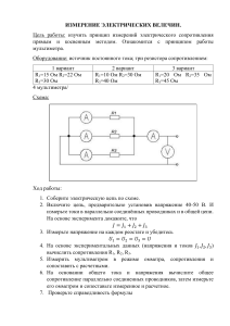 ИЗМЕРЕНИЕ ЭЛЕКТРИЧЕСКИХ ВЕЛЕЧИН