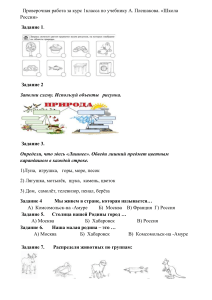 Итоговая проверочная работа по окружающему миру за 1класс 