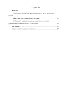 Особенности восприятия детьми дошкольного возраста художественных произведений