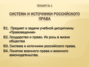 Лекция № 1