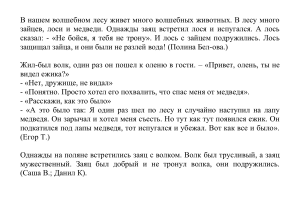 В нашем волшебном лесу живет много волшебных животных