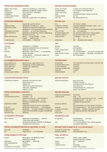 Yak-40 Checklists