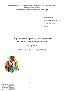 11Сборник задач прикладного характера