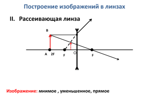 58 Оптические линзовые приборы