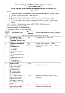 План-конспект урока по физической культуре для 6-х классов Тема  Легкая атлетика