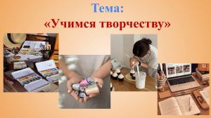 5кл общ «Учимся творчеству» (1)