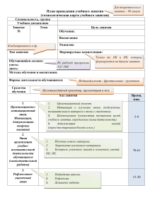 2020-Plan-provedeniya-uchebnogo-zanyatiya