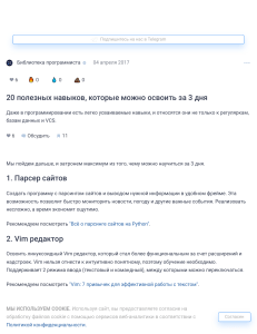 20 полезных навыков, которые можно освоить за 3 дня